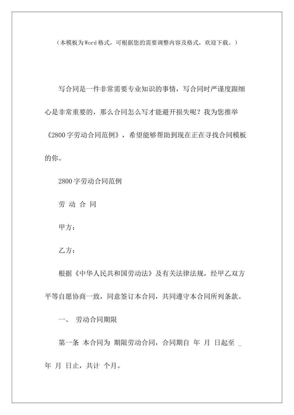 2800字劳动合同范例劳动合同事业单位劳动合同范例_第2页