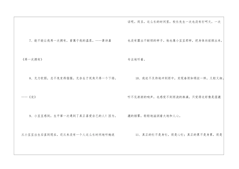 27段摘抄好词好句红楼梦_第2页