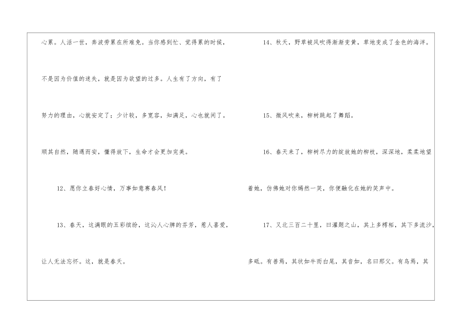 27段摘抄好词好句红楼梦_第3页