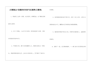 27段摘抄好词好句红楼梦