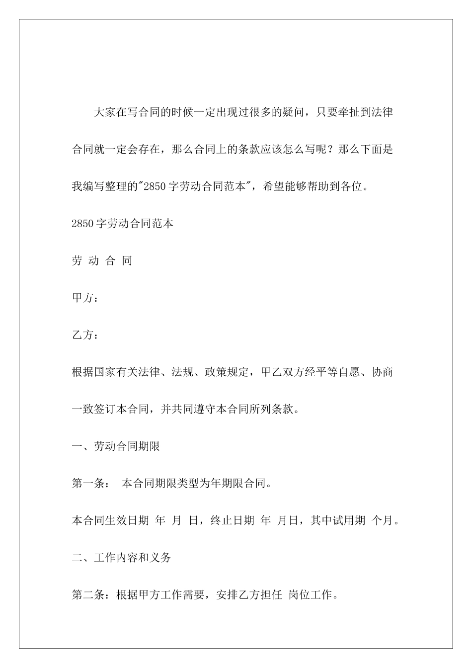 2850字劳动劳动和劳动it劳动_第2页