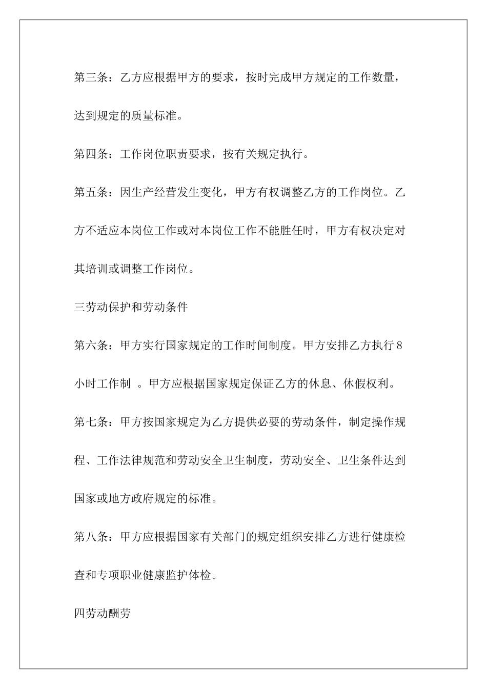 2850字劳动劳动和劳动it劳动_第3页