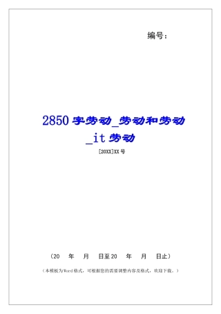 2850字劳动劳动和劳动it劳动
