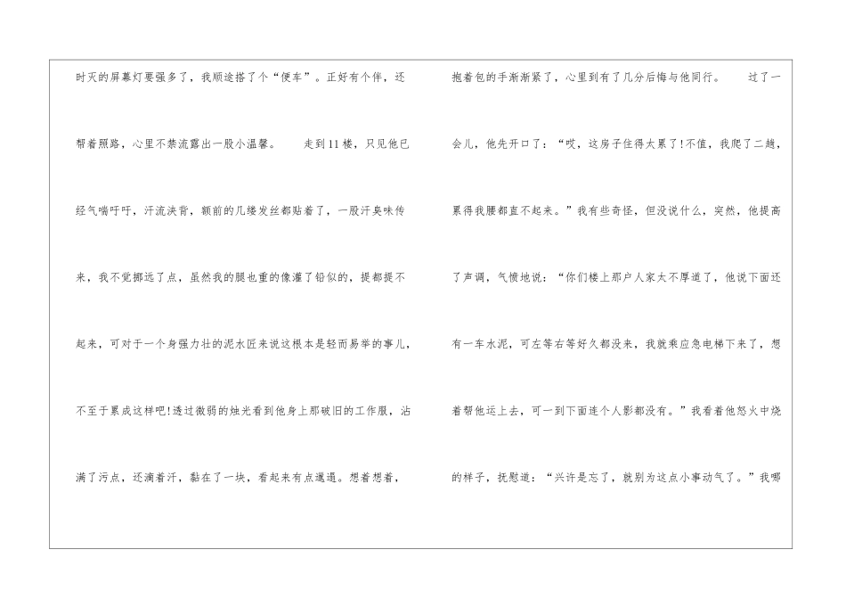 28层楼梯的脚印1200字初二日记_第2页