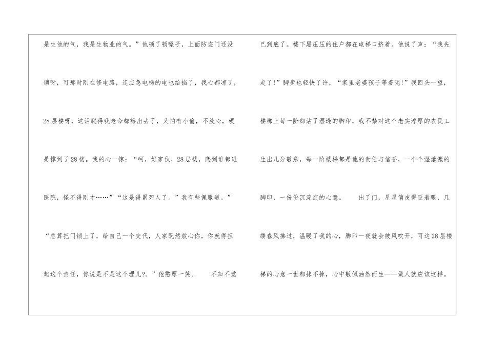 28层楼梯的脚印1200字初二日记_第3页