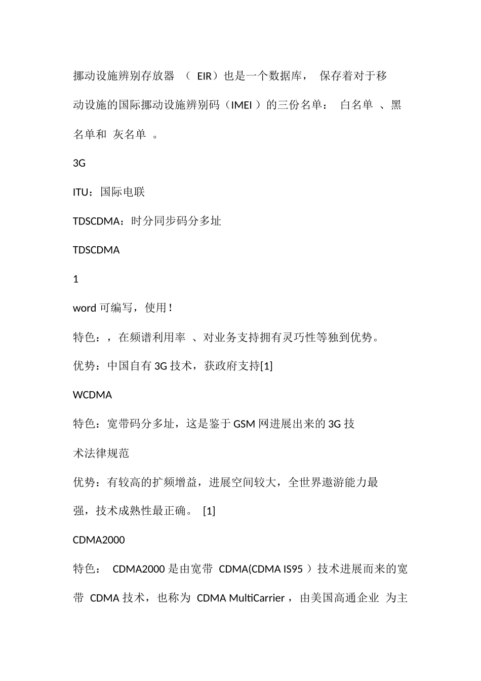 2G3G4G框架结构简要分析总结_第2页