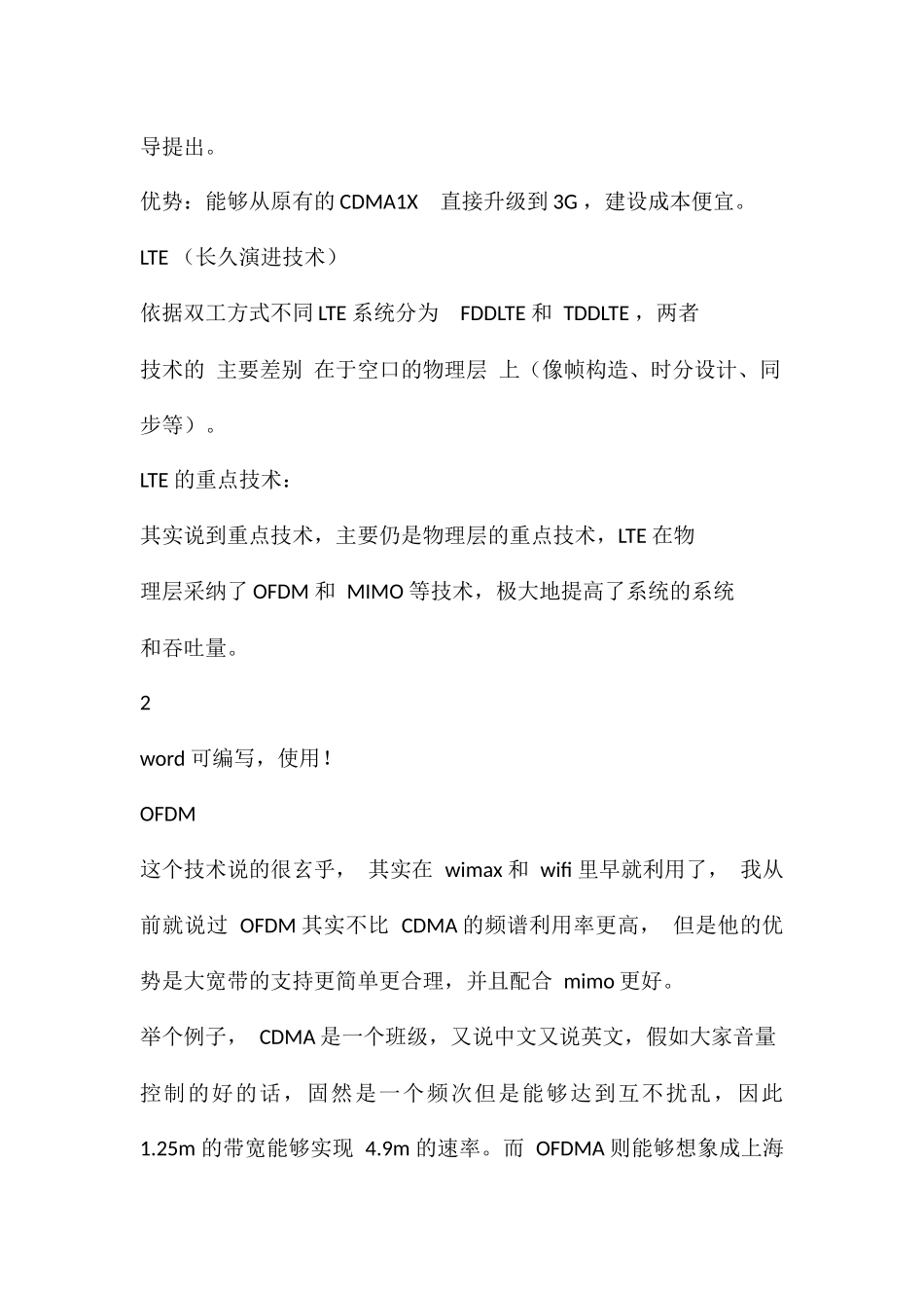 2G3G4G框架结构简要分析总结_第3页