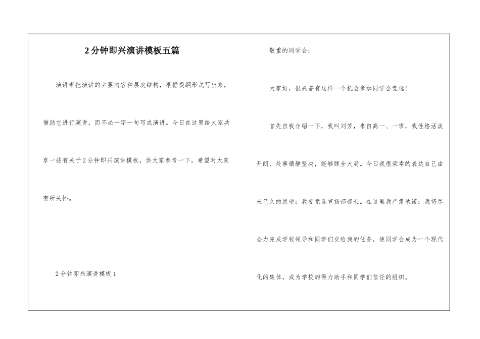 2分钟即兴演讲模板五篇_第1页
