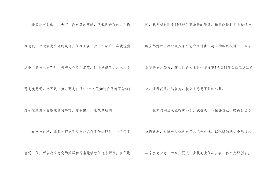 2分钟即兴演讲模板五篇_第2页