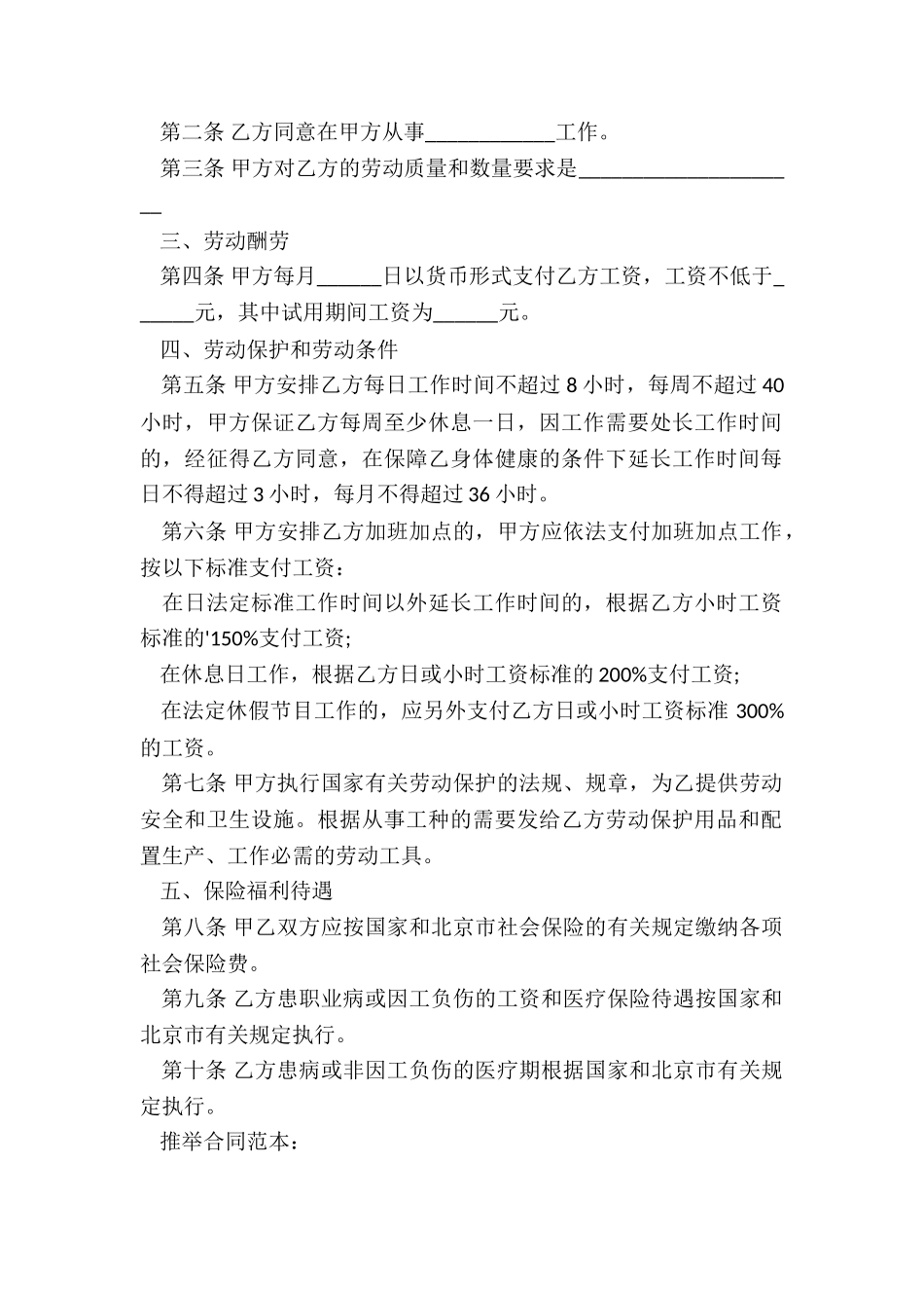 2年合同试用期_第2页