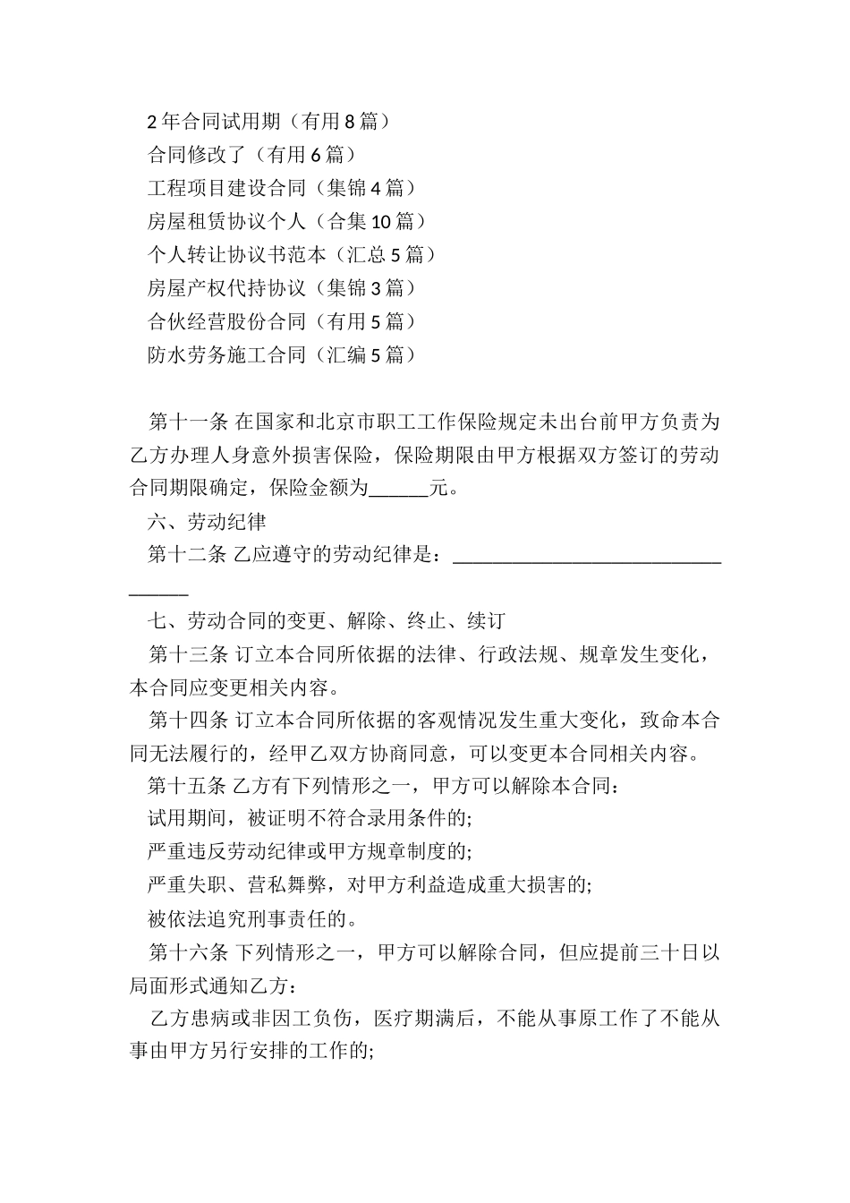 2年合同试用期_第3页