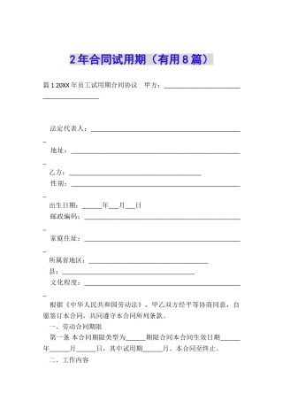 2年合同试用期