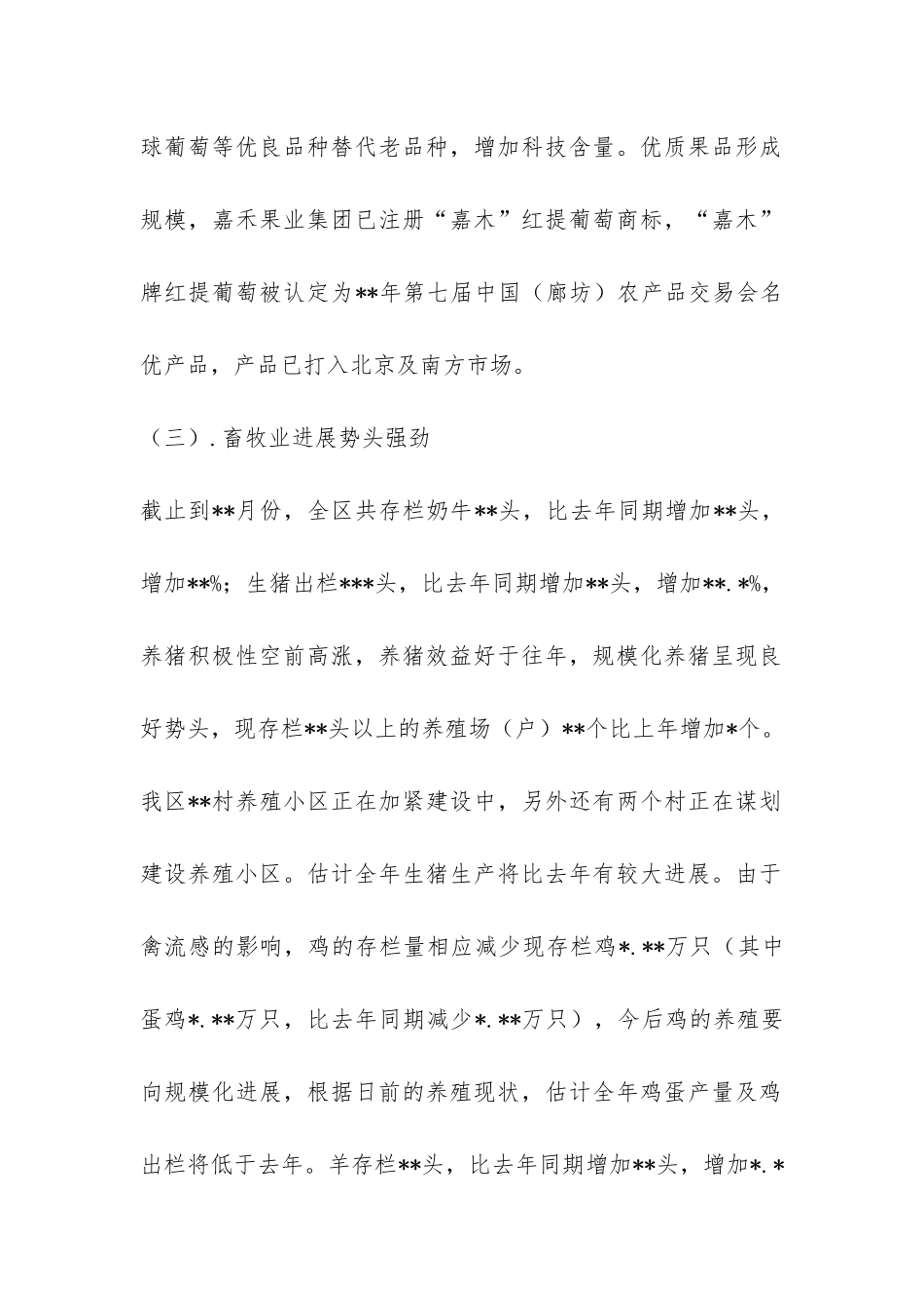 2XXX年XX区年终农业工作总结-_第2页