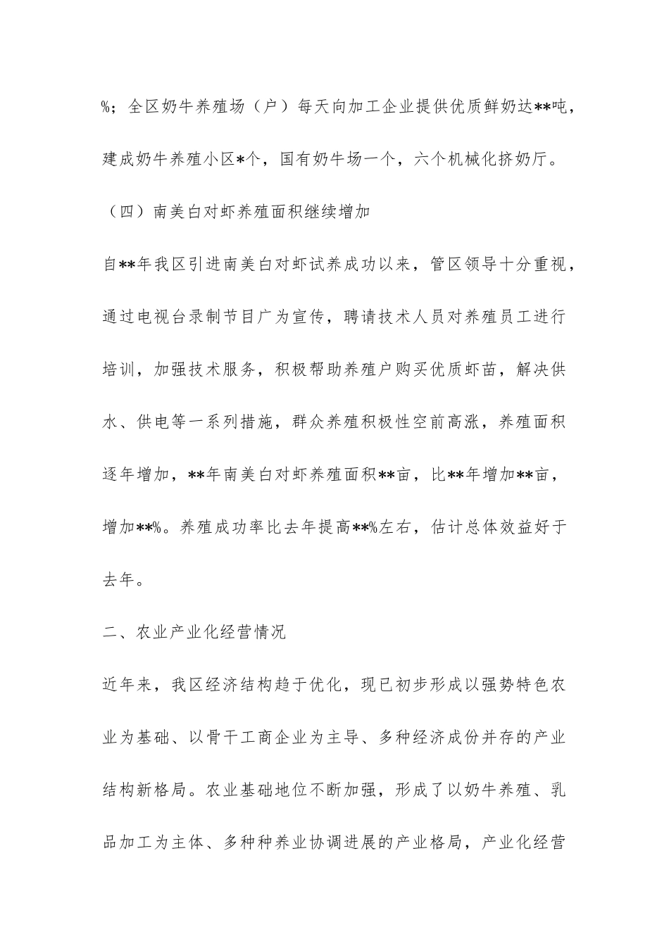 2XXX年XX区年终农业工作总结-_第3页