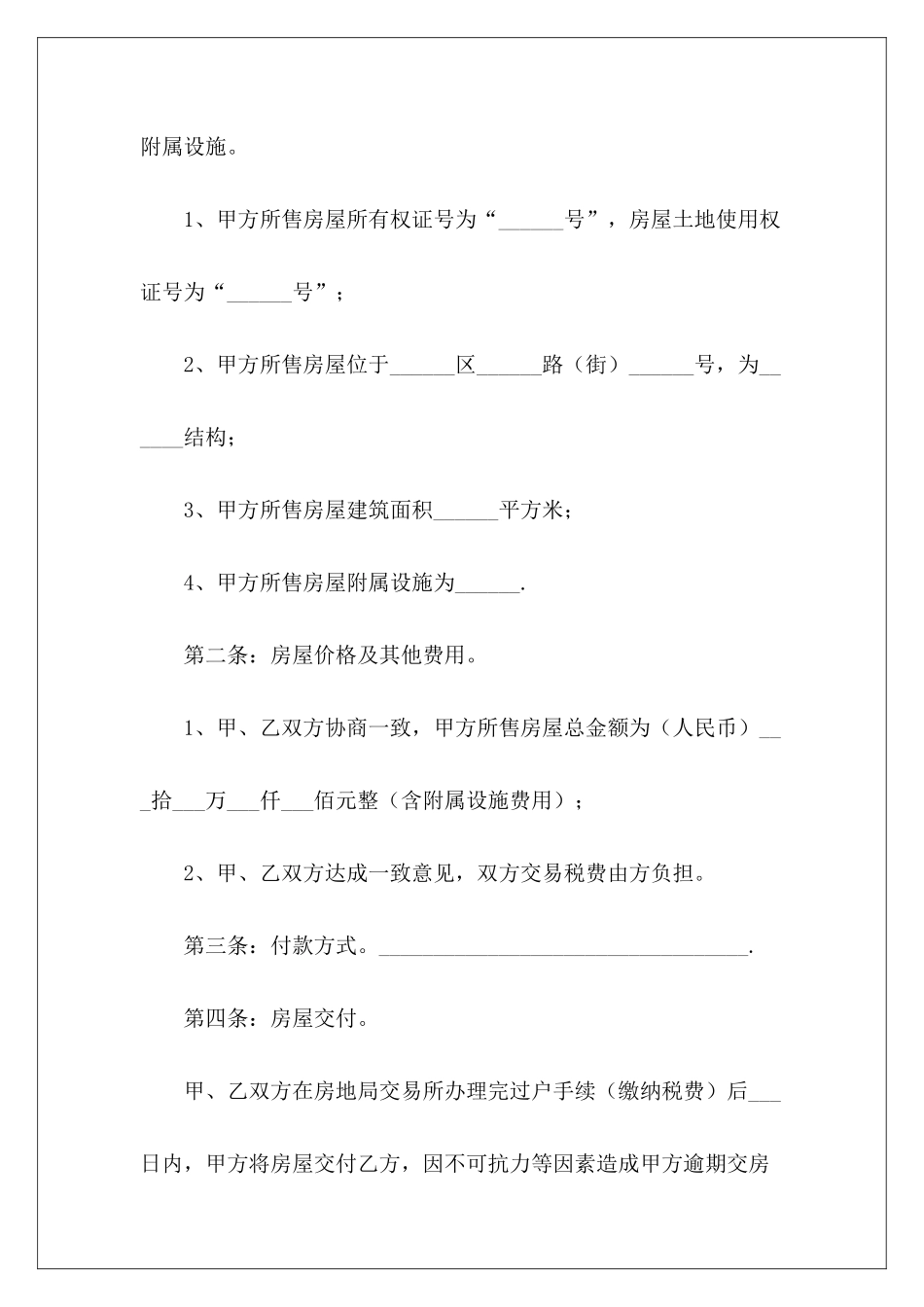 2手房买卖合同二手房买卖合同二手房买卖合同_第3页