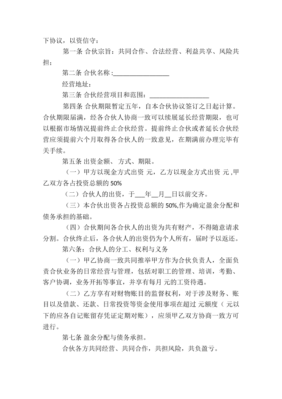 2人公司股份合作协议书_第3页