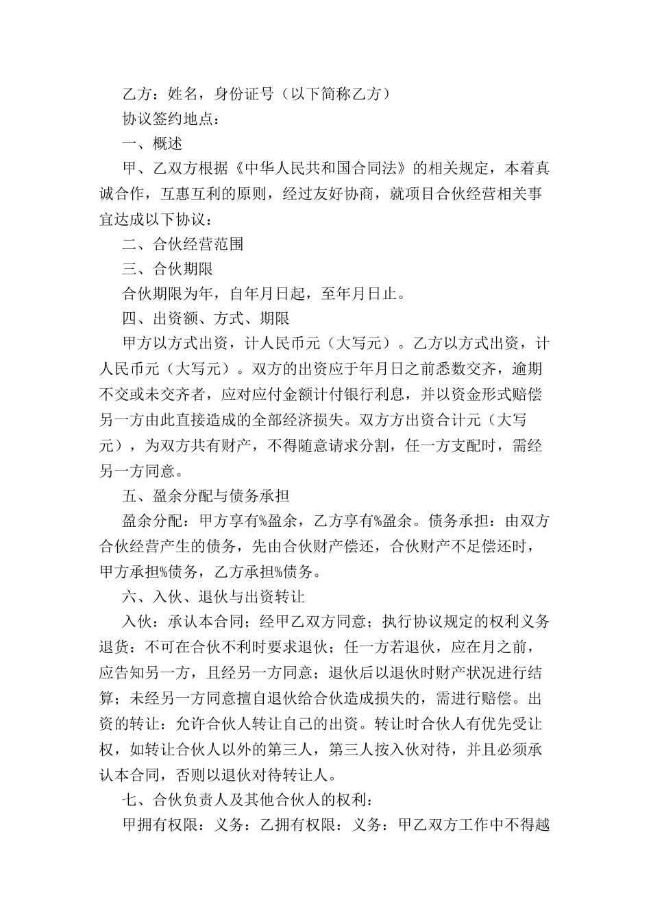 2人股份协议书范本--_第2页