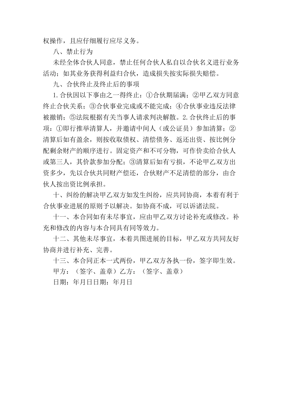 2人股份协议书范本--_第3页
