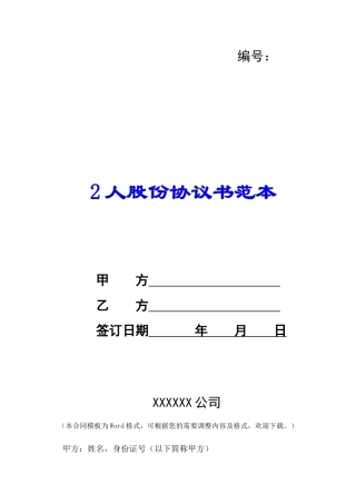 2人股份协议书范本--