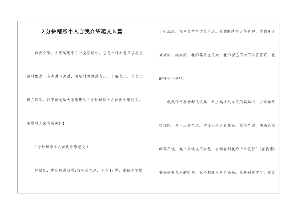 2分钟精彩个人自我介绍范文5篇_第1页