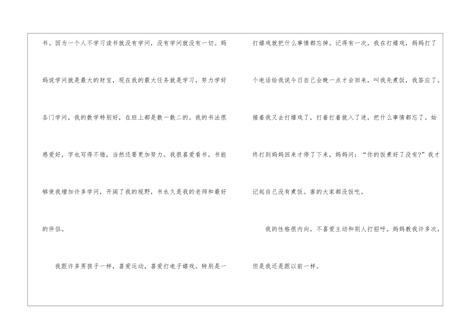 2分钟精彩个人自我介绍范文5篇_第2页