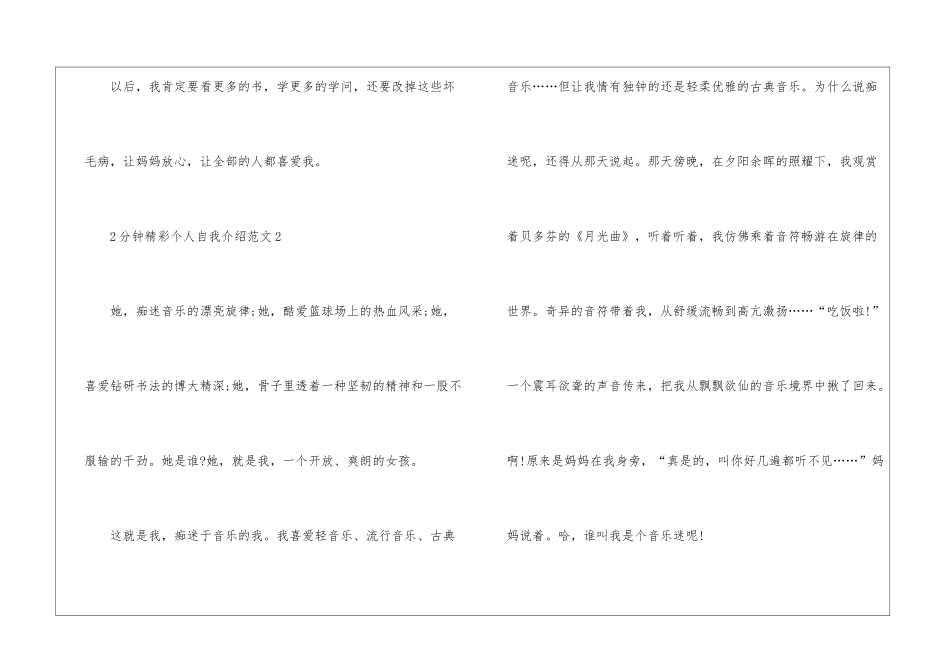 2分钟精彩个人自我介绍范文5篇_第3页