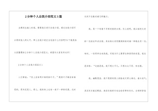 2分钟个人自我介绍范文5篇