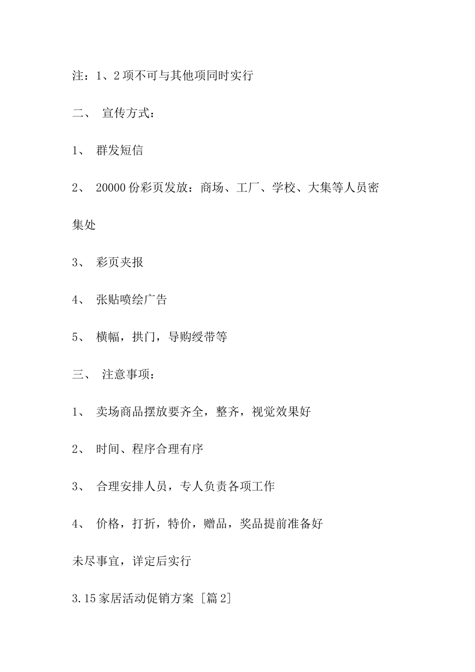 3.15家居活动促销方案_第2页
