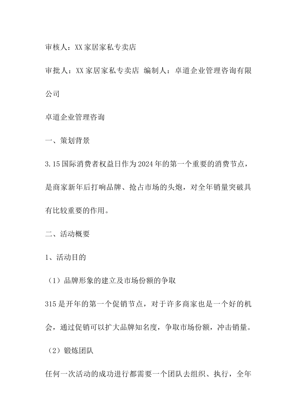 3.15家居活动促销方案_第3页