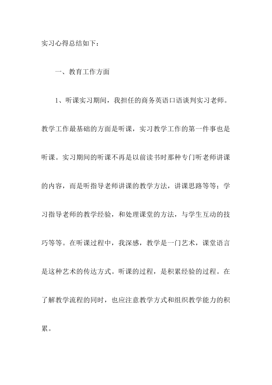 2月师范专业大学生教育实习报告_第3页