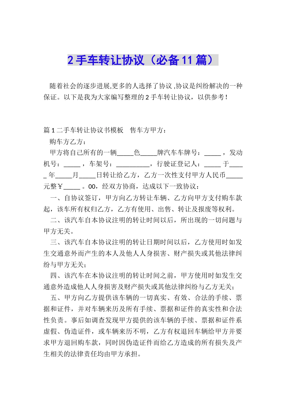 2手车转让协议_第1页