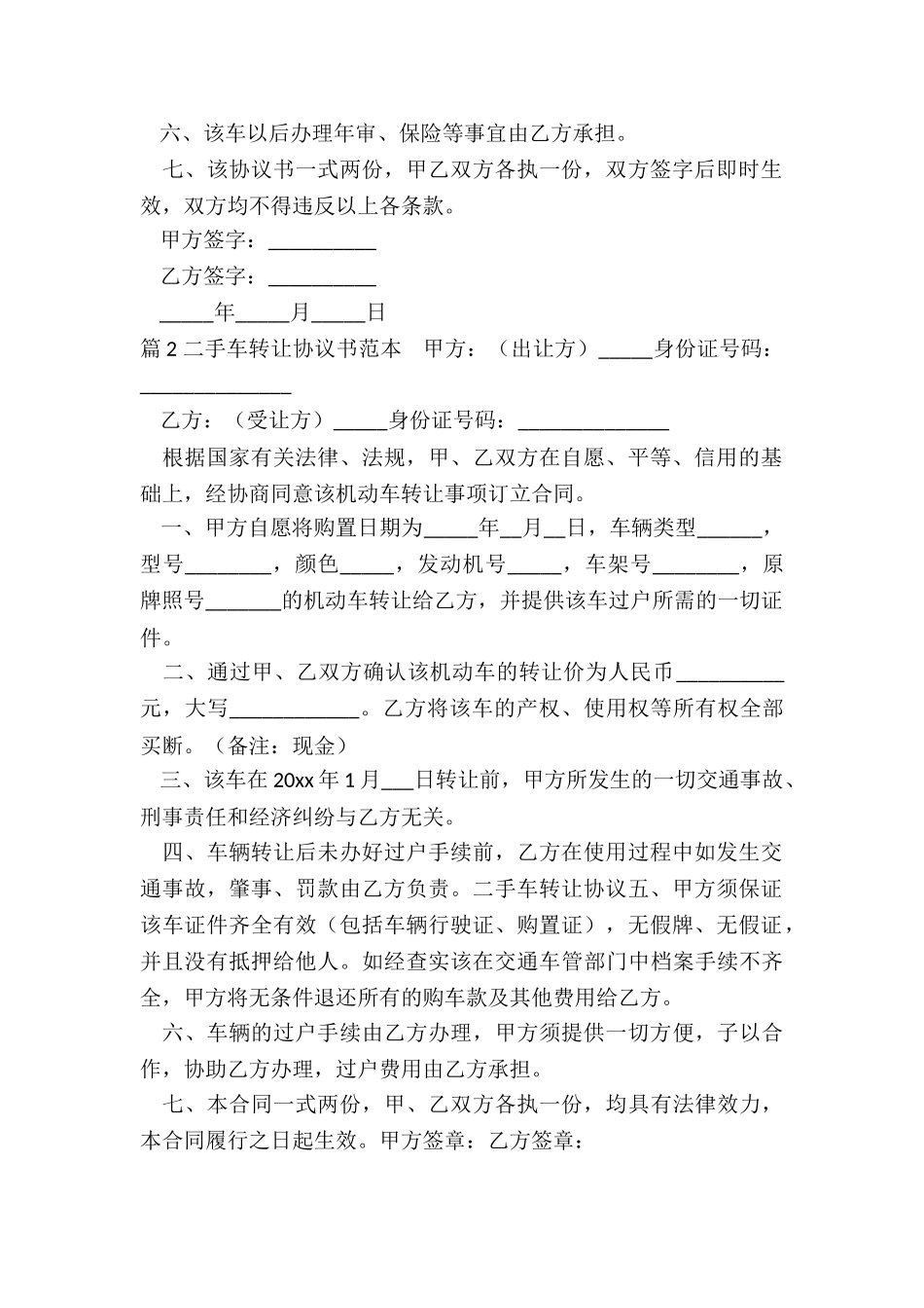 2手车转让协议_第2页