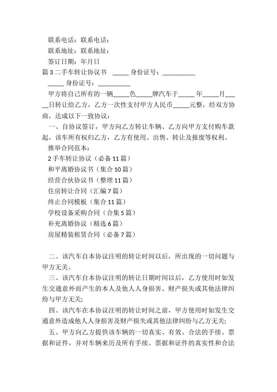 2手车转让协议_第3页