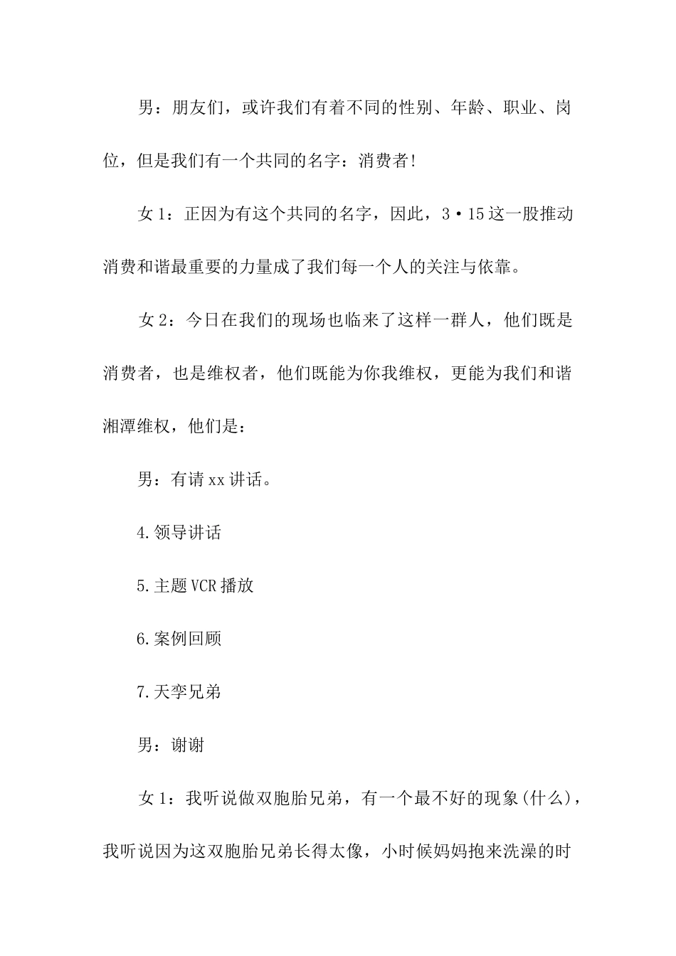 3.15主题晚会活动主持词_第2页