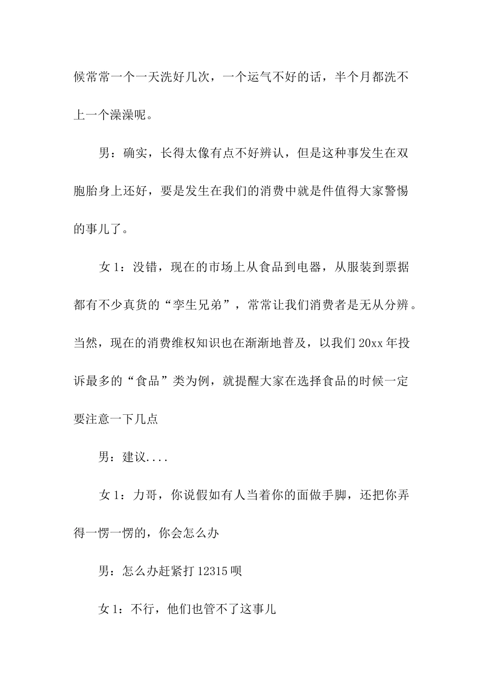 3.15主题晚会活动主持词_第3页