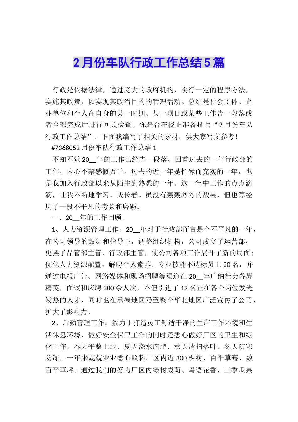 2月份车队行政工作总结5篇_第1页