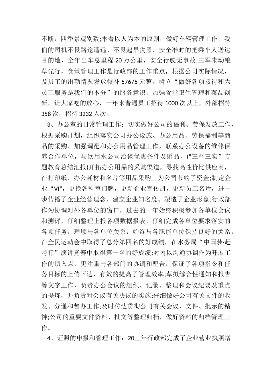 2月份车队行政工作总结5篇_第2页