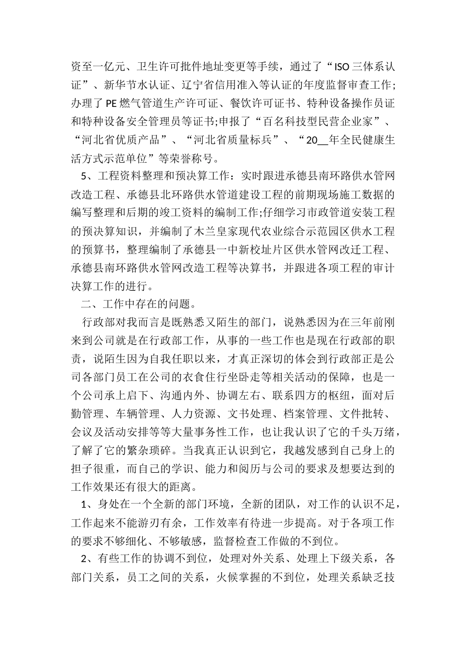 2月份车队行政工作总结5篇_第3页