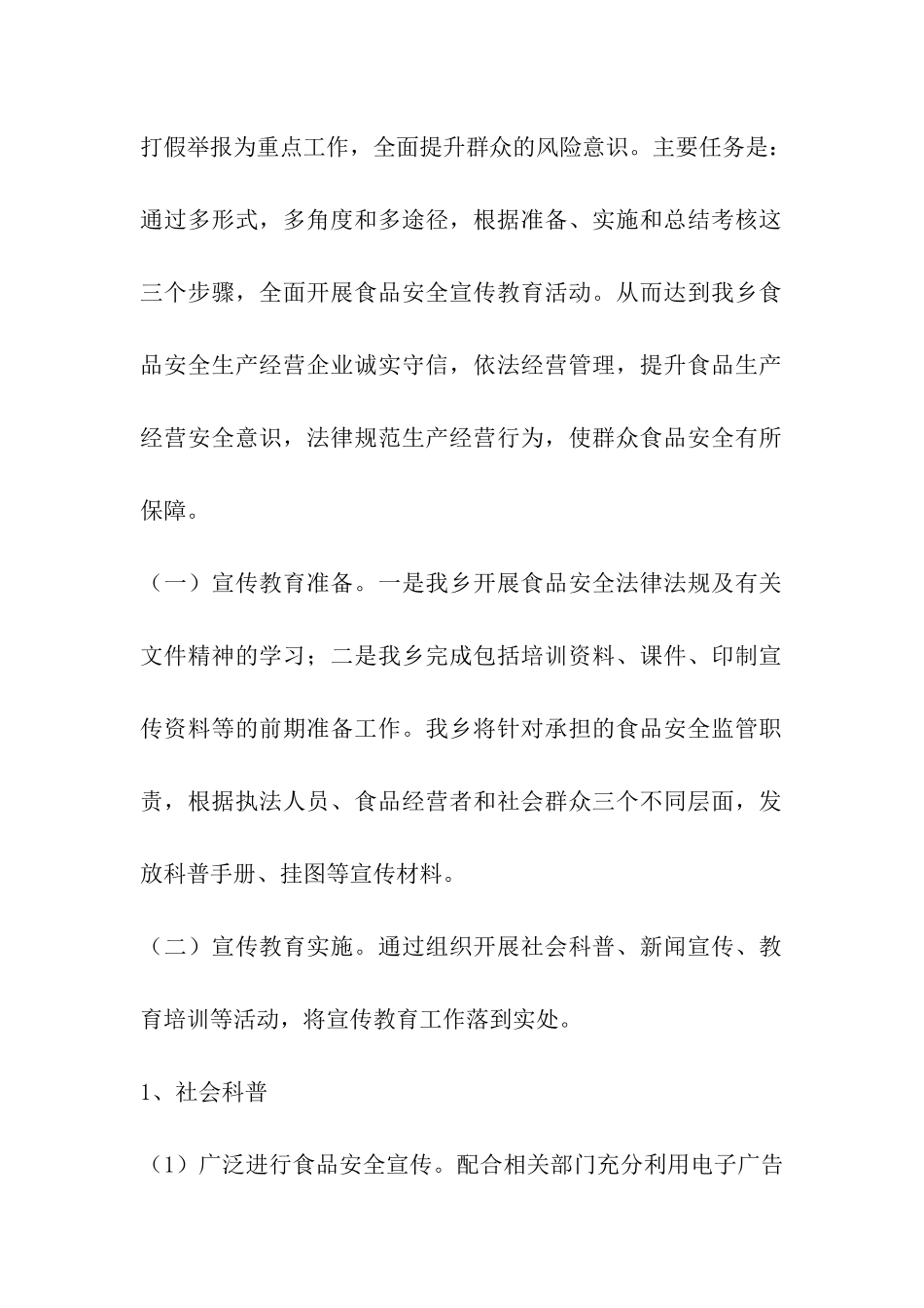 3.15食品安全讲座方案_第2页