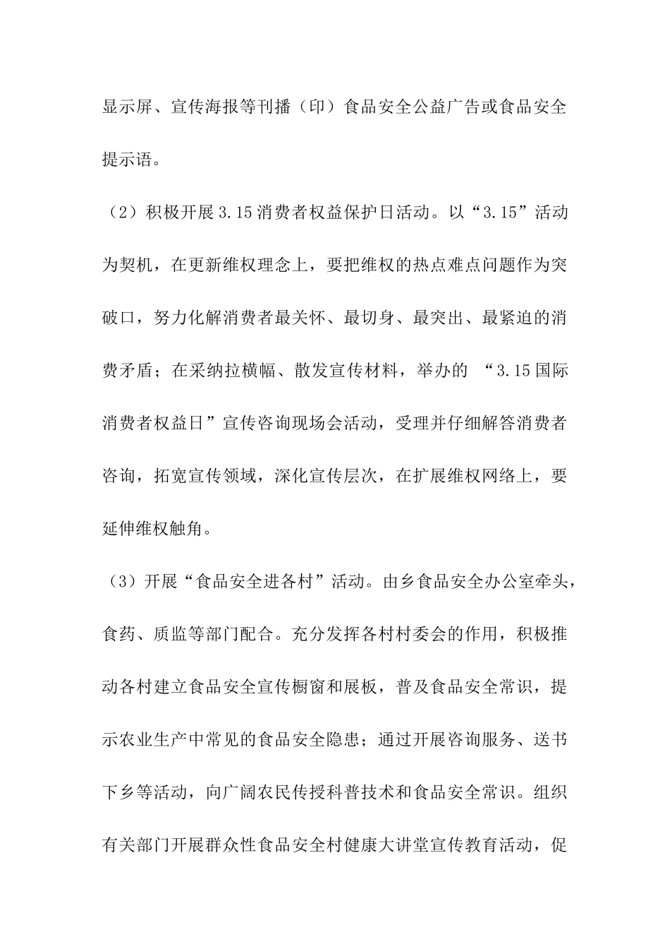 3.15食品安全讲座方案_第3页