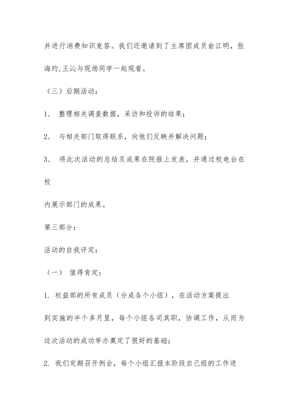 3.15国际消费者权益日主题活动活动总结-_第3页