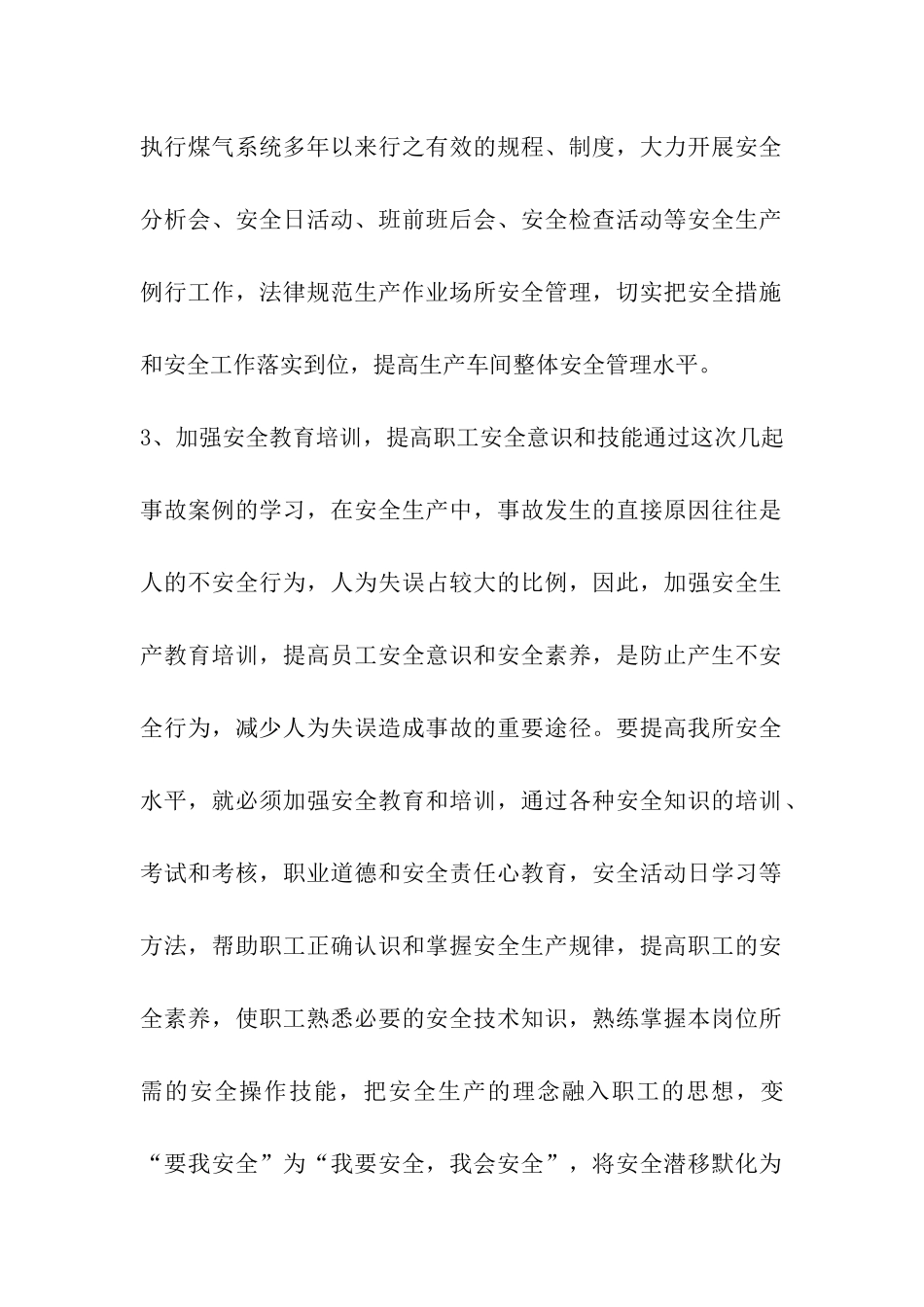 3.21江苏盐城市响水县化工厂爆炸安全事故学习心得体会_第2页