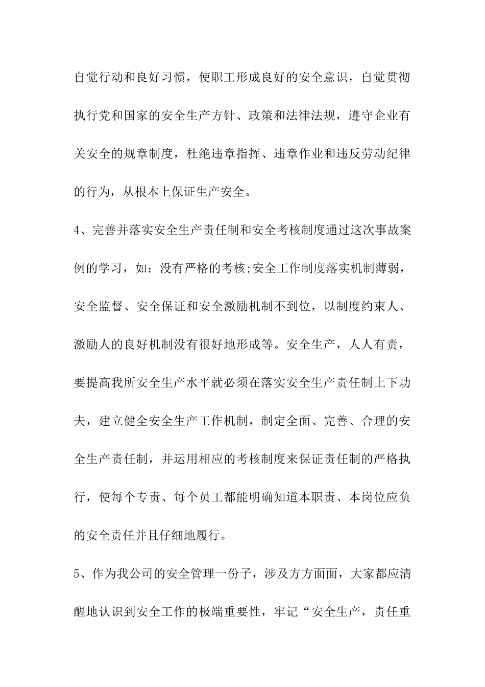 3.21江苏盐城市响水县化工厂爆炸安全事故学习心得体会_第3页