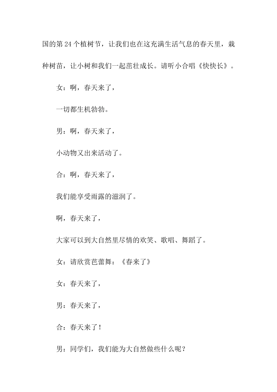 3.12植树节活动主持稿_第2页