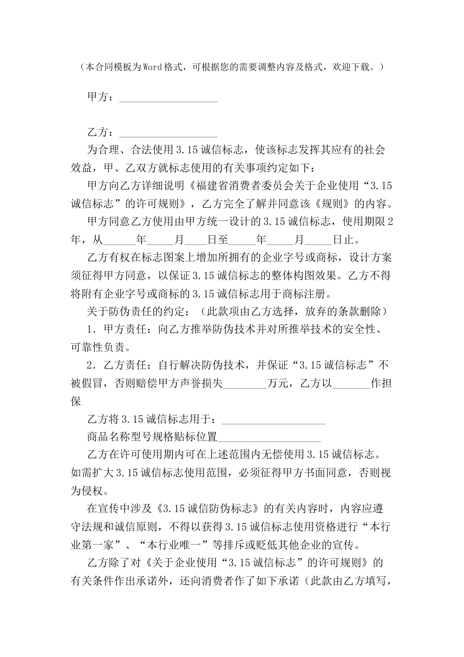 3.20诚信标志使用协议书--_第2页