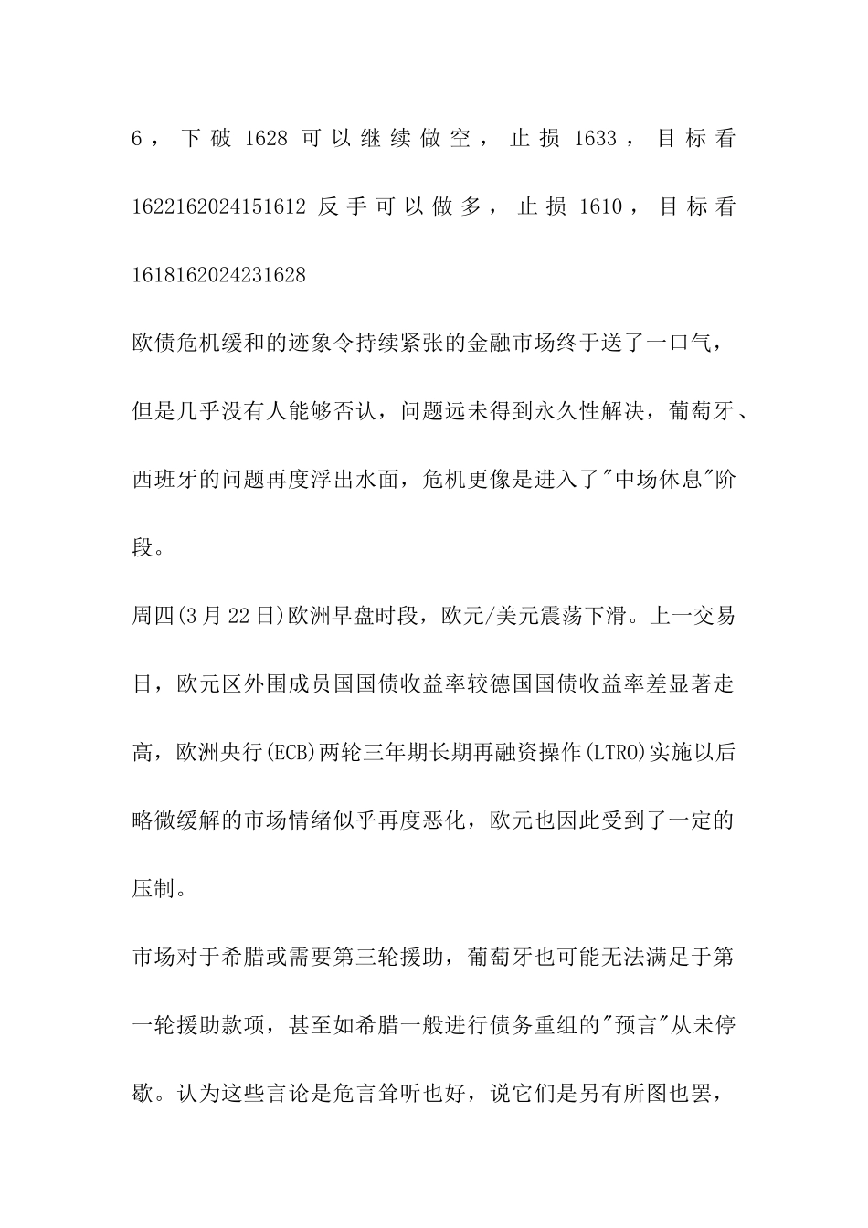 3.22黄金操作建议_第2页