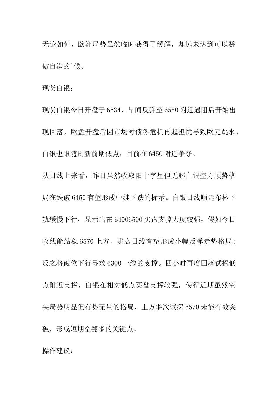 3.22黄金操作建议_第3页