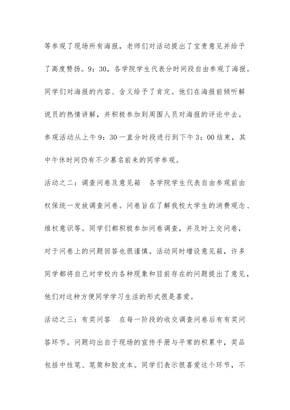 3.15消费维权进大学校园POP海报大赛活动总结-_第2页