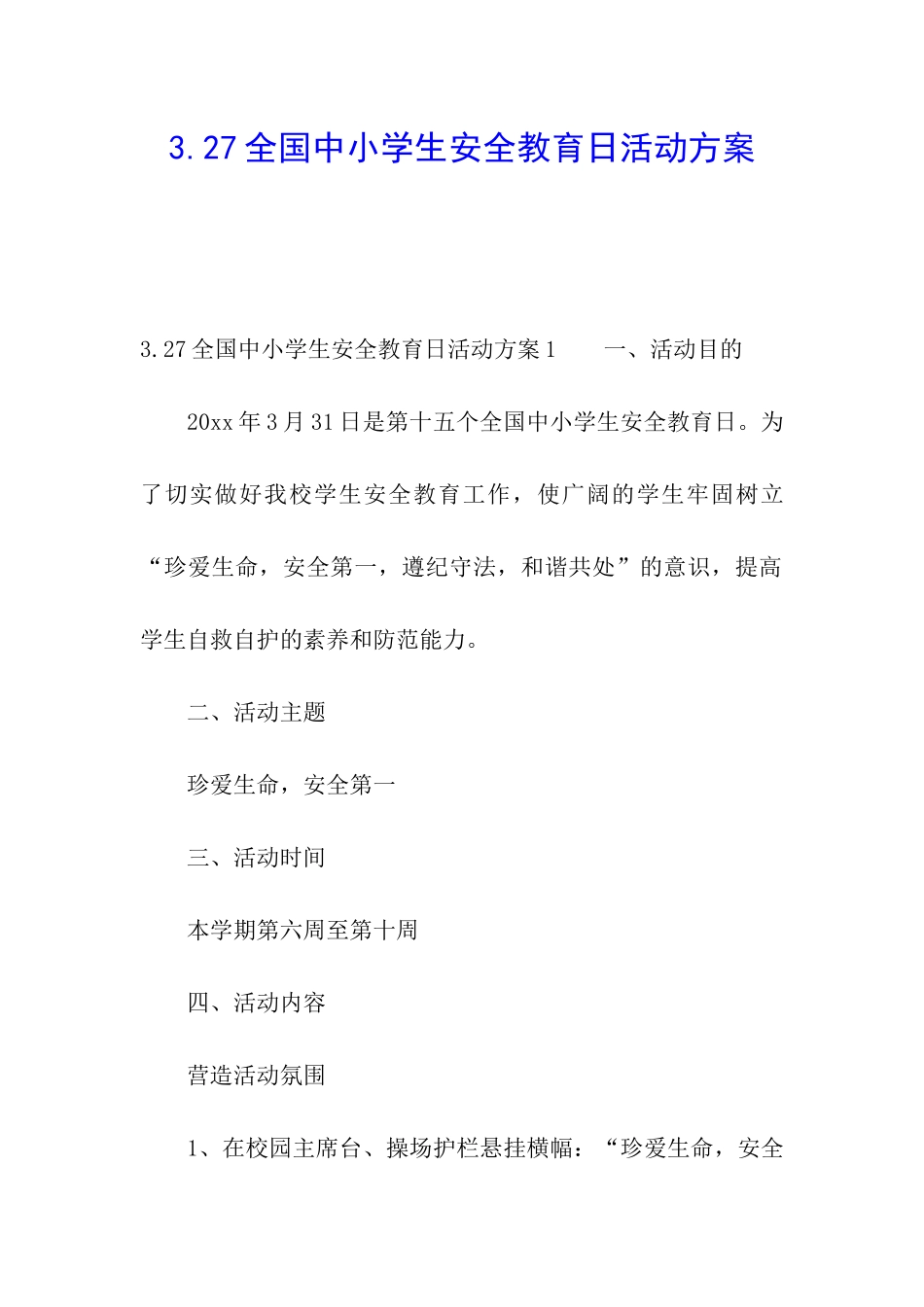 3.27全国中小学生安全教育日活动方案_第1页