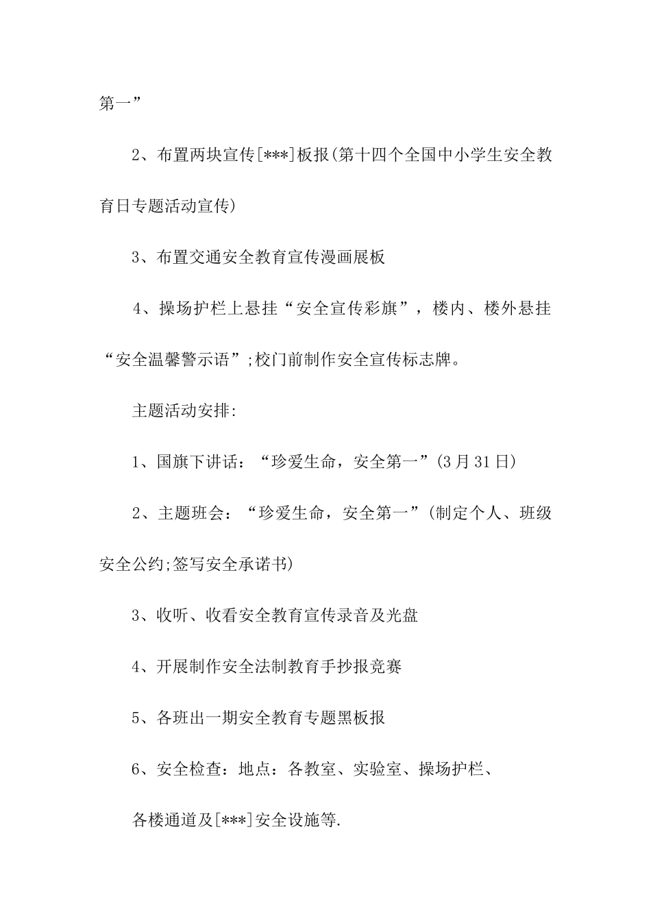 3.27全国中小学生安全教育日活动方案_第2页